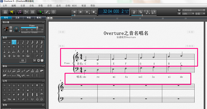 乐谱软件Overture五线谱上的8个音名和唱名