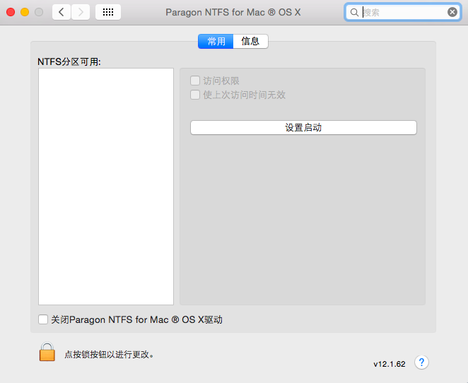 NTFS For Mac界面