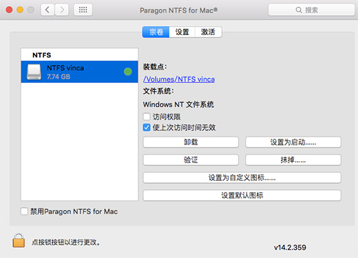 NTFS for Mac界面