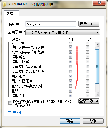 ntfs文件夹权限设置