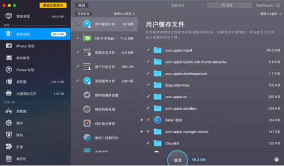 cleanmymac系统文件清理