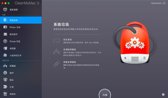 cleanmymac系统文件扫描