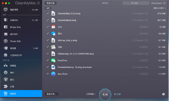 cleanmymac碎纸机