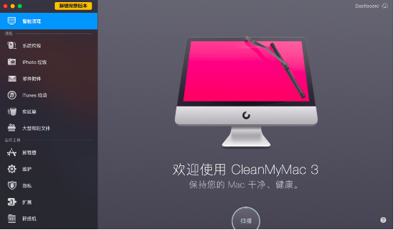 cleanmymac清理软件