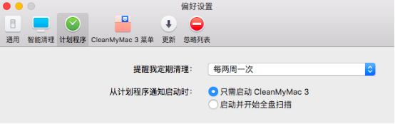 cleanmymac定时清理