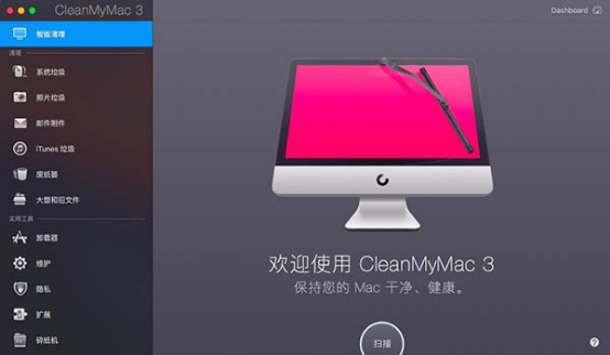 cleanmymac界面