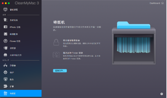 cleanmymac碎纸机