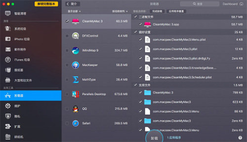 cleanmymac卸载器