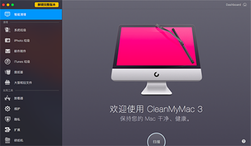 cleanmymac界面