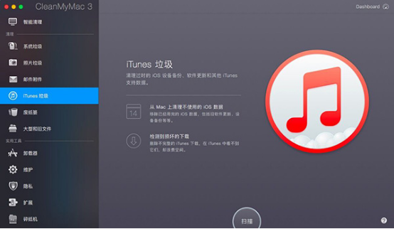 itunes垃圾模块