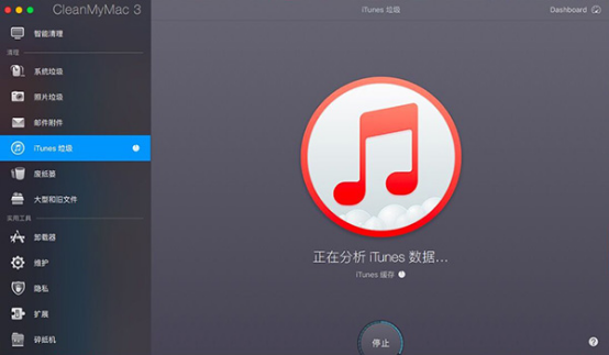 itunes垃圾扫描