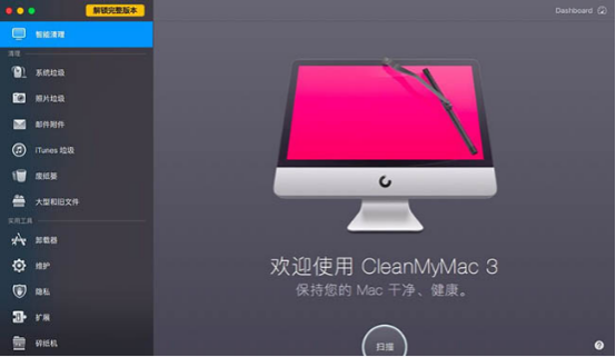 cleanmymac界面