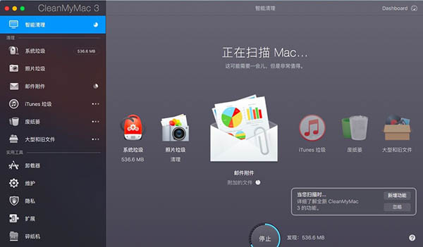 智能清理mac