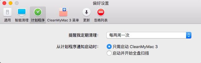 设置定时清理mac