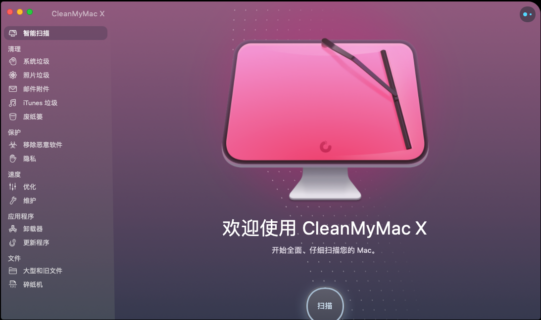 CleanMyMac X