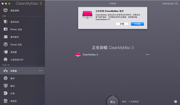 卸载CleanMyMac