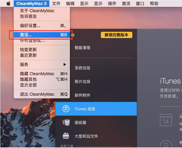 cleanmymac3的激活