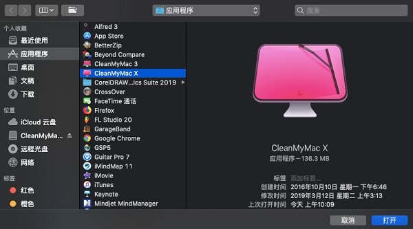 在【完全磁盘访问权限】中选中CleanMyMac X