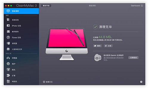 CleanMyMac安全清理