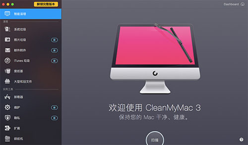 cleanmymac主界面