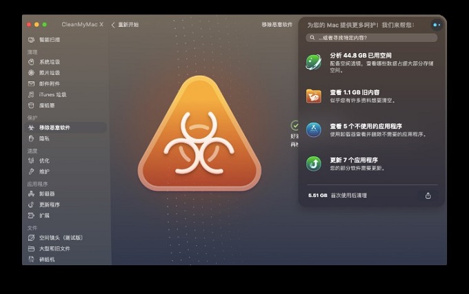 CleanMyMac助手