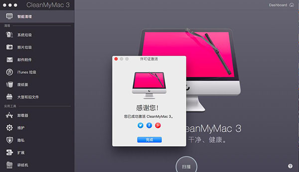 打开cleanmymac并激活