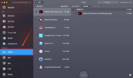 cleanmymac的卸载功能