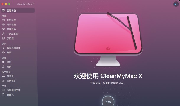 CleanMyMac X