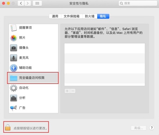 访问CleanMyMac X权限设置