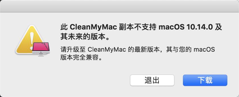 CleanMyMac不支持macOS 10.14