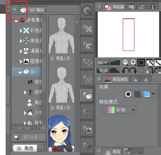 图1 选择3D素材