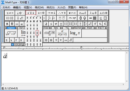 MathType修饰模板