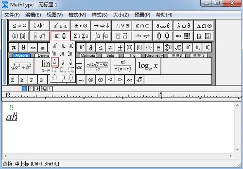 MathType上标和下标模板