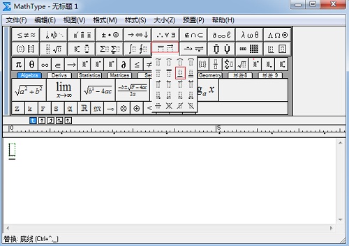 MathType顶线与底线模板