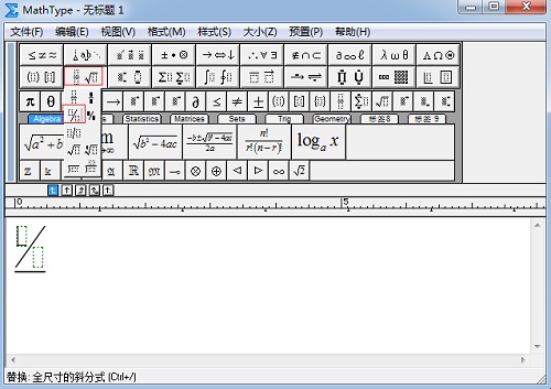 MathType分式模板