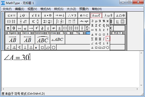 MathType度符号