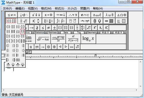 MathType分隔符模板