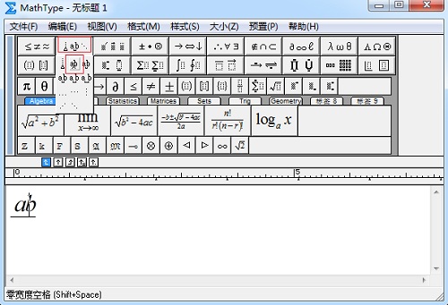 MathType字母间距