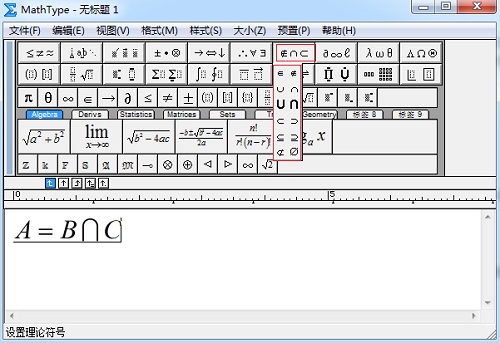 MathType集合符号