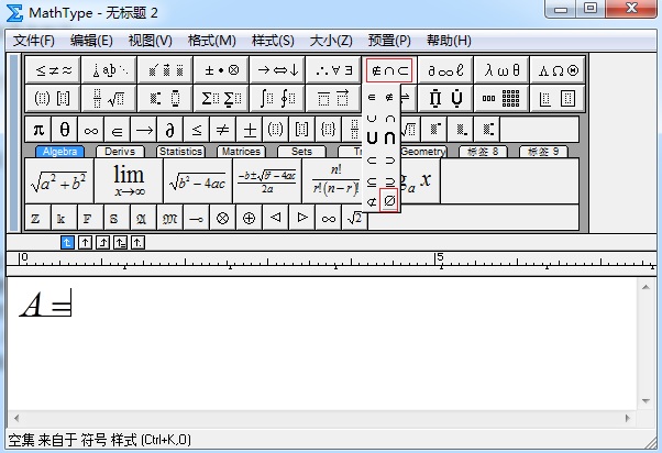 MathType空集符号