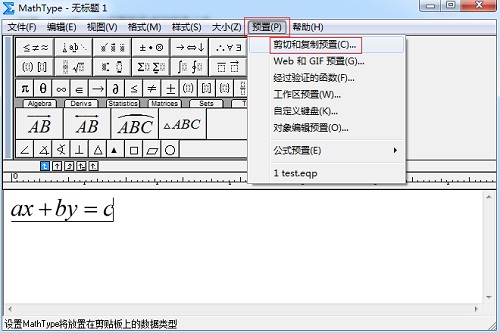 剪切和复制预置