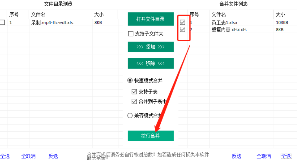 百思表格合并软件合并Excel的详细教程