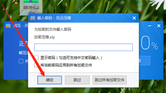 风云压缩软件加密压缩文件夹的方法步骤