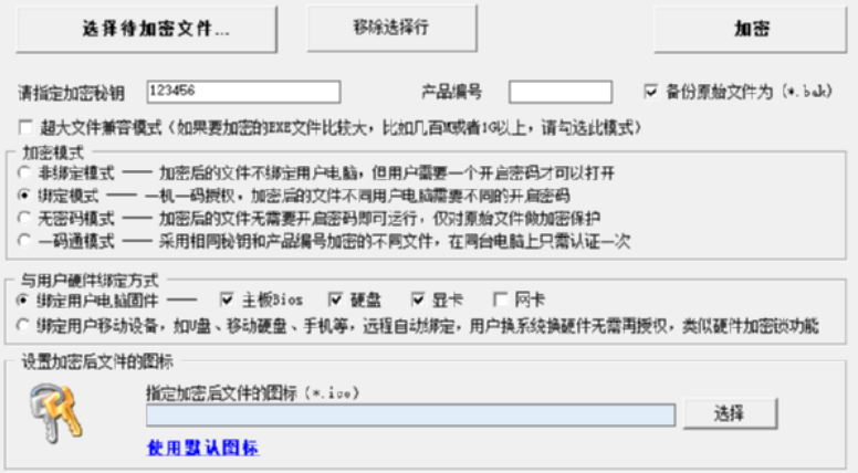 EXE文件加密器加密exe文件的使用技巧