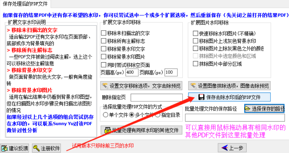 PDF水印清理专家去除PDF文件水印的使用技巧