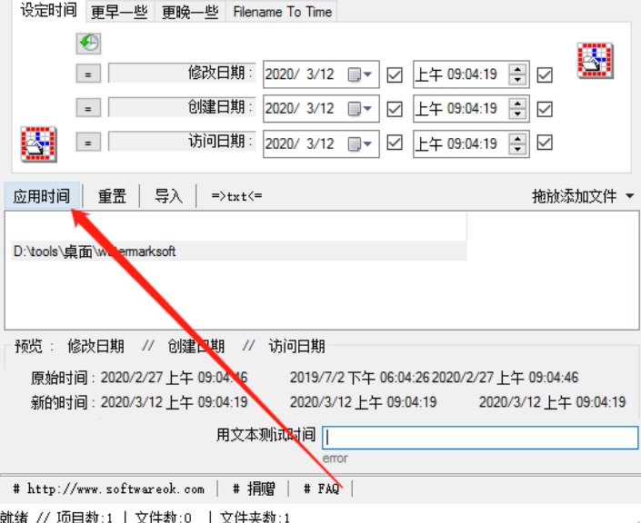 NewFileTime修改文件时间日期的操作方法