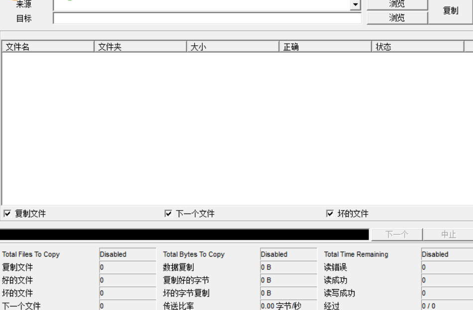 Roadkils Unstoppable Copier复制修复电脑文件的使用方法