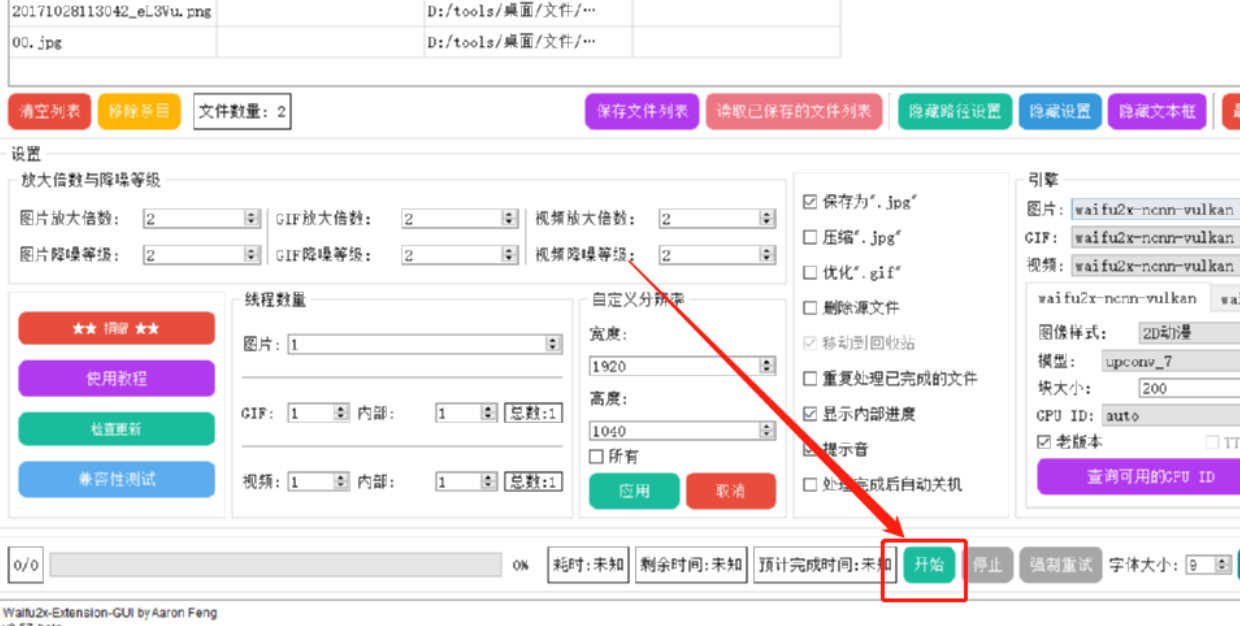 Waifu2x-Extension-GUI批量放大图片的方法步骤