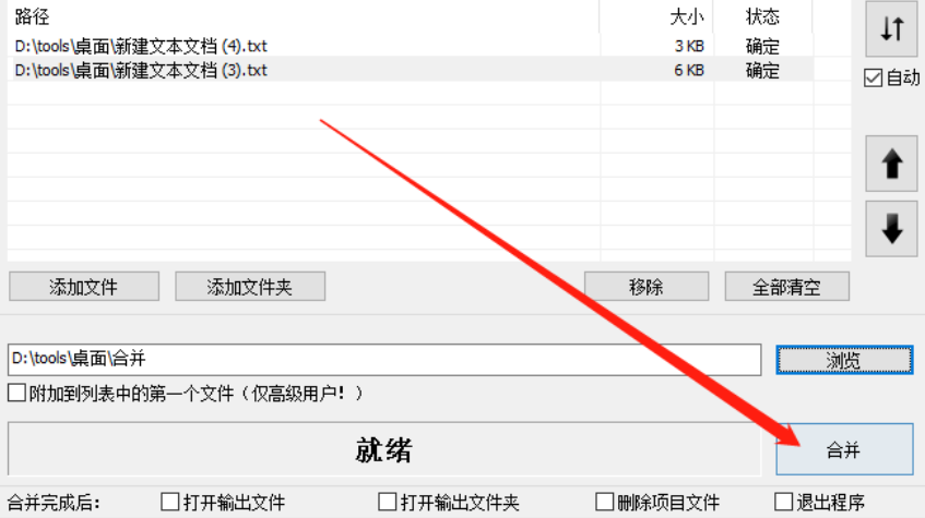 File Joiner Pro合并TXT文件的方法技巧