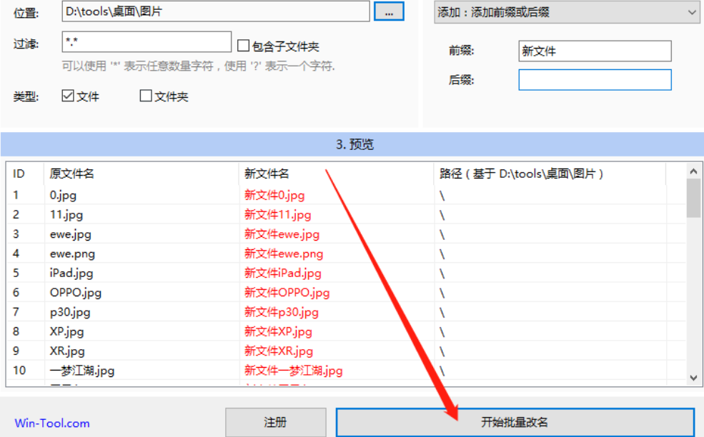 批量改名大师批量修改文件名称的操作方法